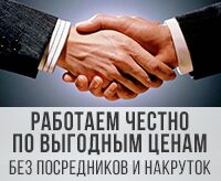 Работаем честно