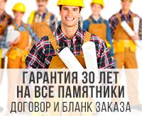 Гарантия 30 лет