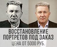 Восстановление портретов