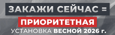 Приоритетная установка